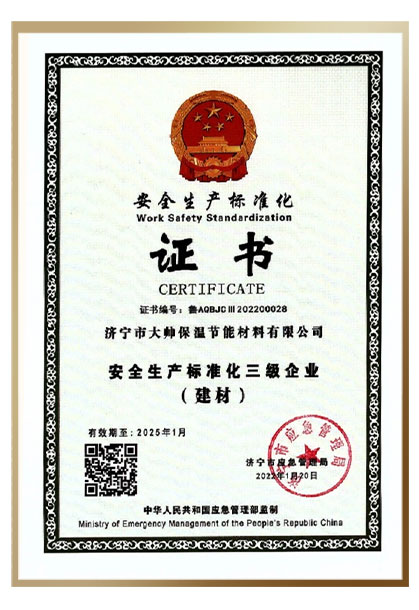 安全生產標準化證書